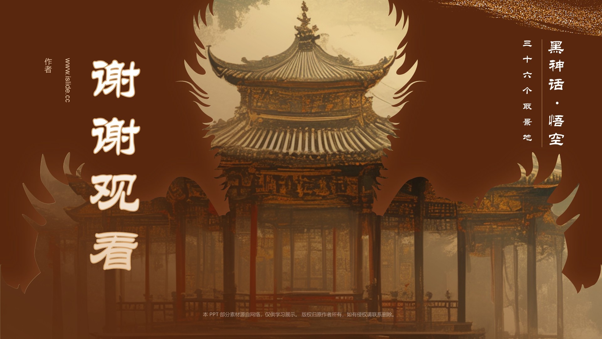 黑神话悟空取景地西溪二仙庙