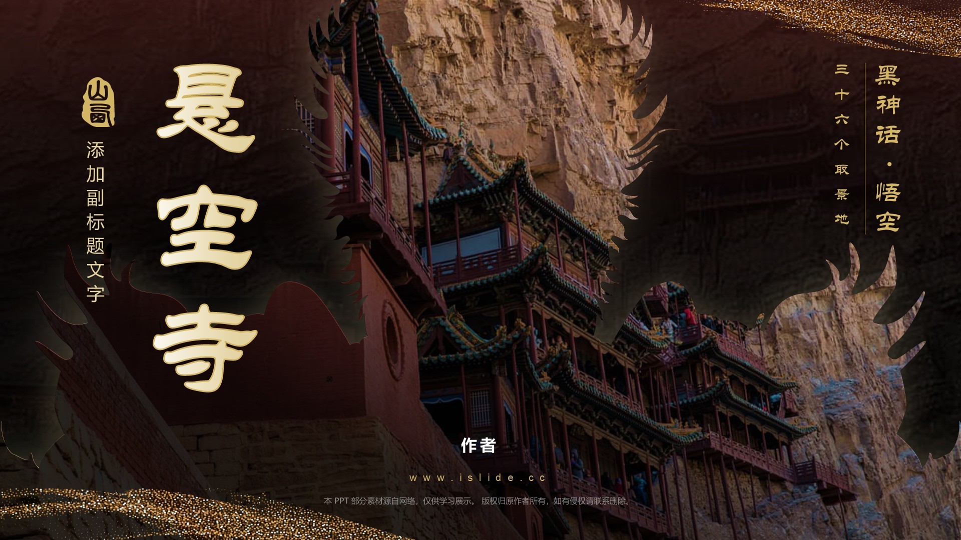 黑神话悟空取景地悬空寺