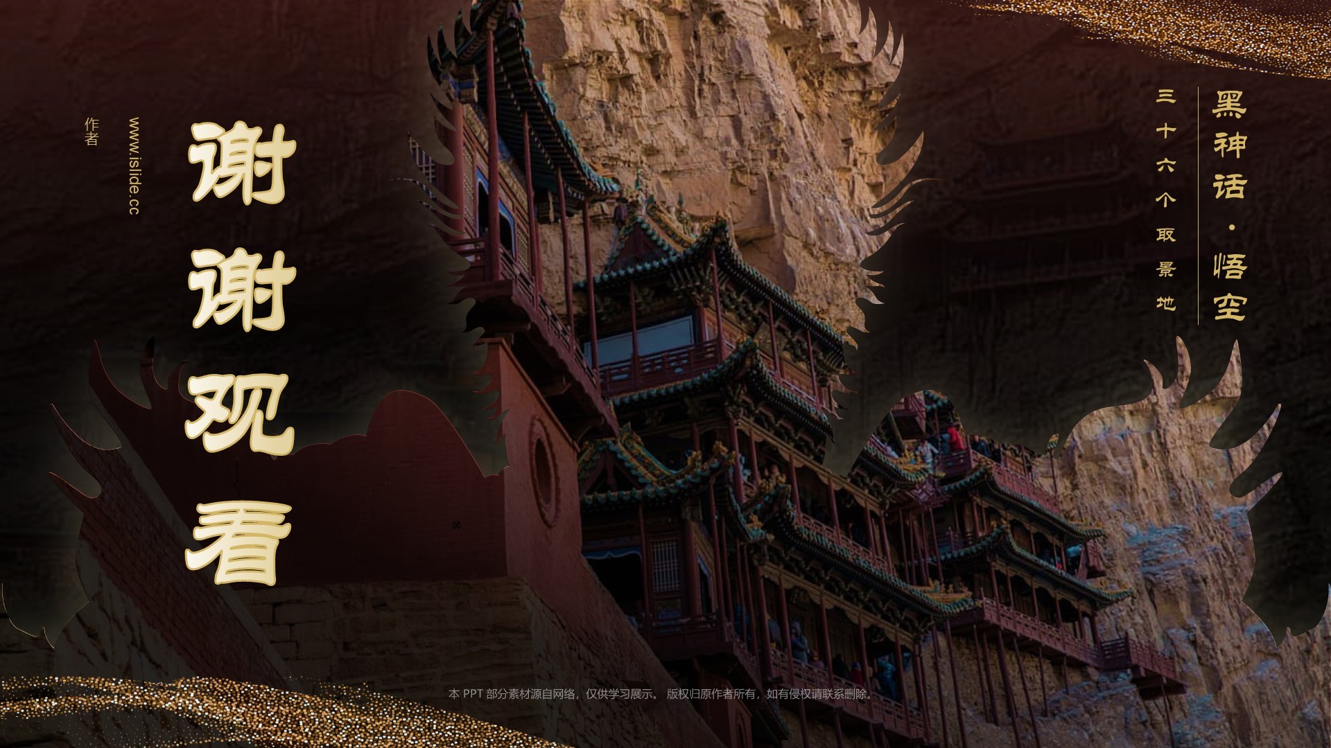 黑神话悟空取景地悬空寺