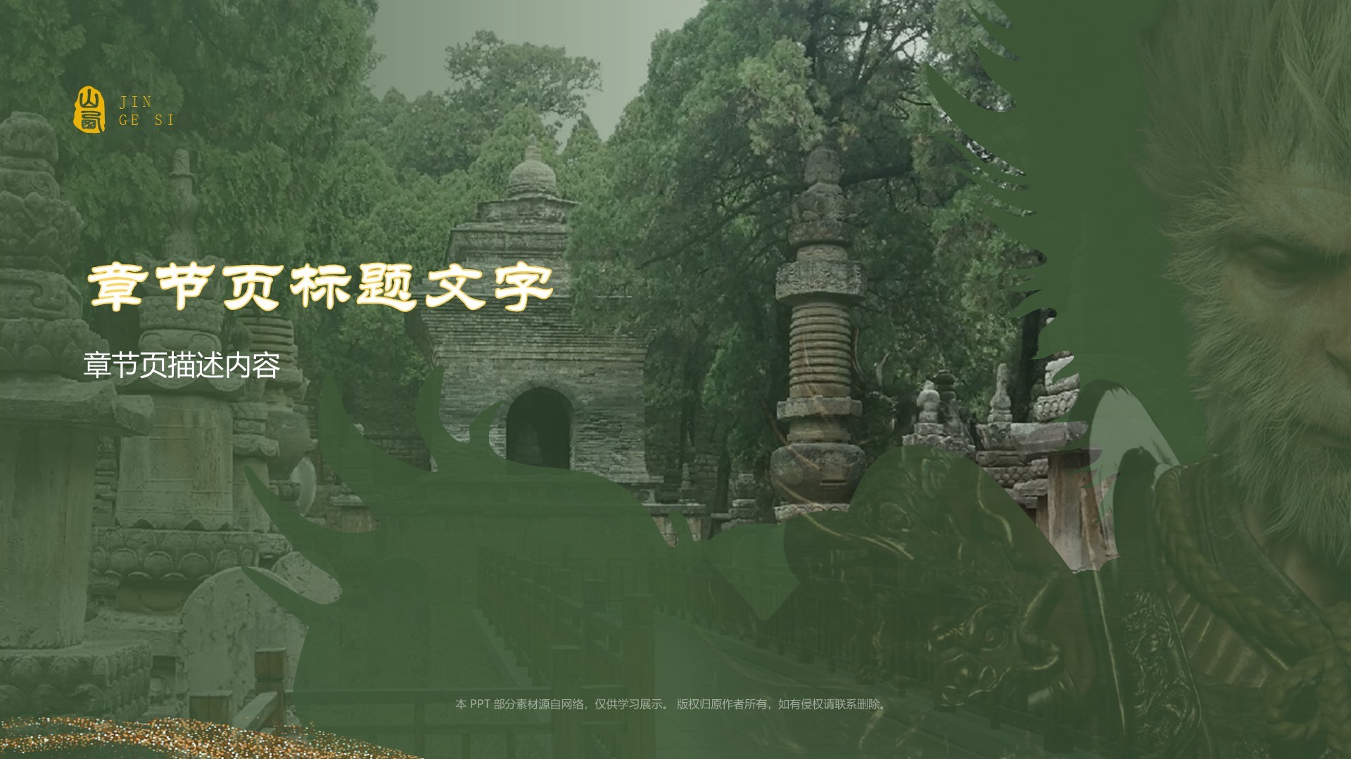 黑神话悟空取景灵岩寺墓塔林