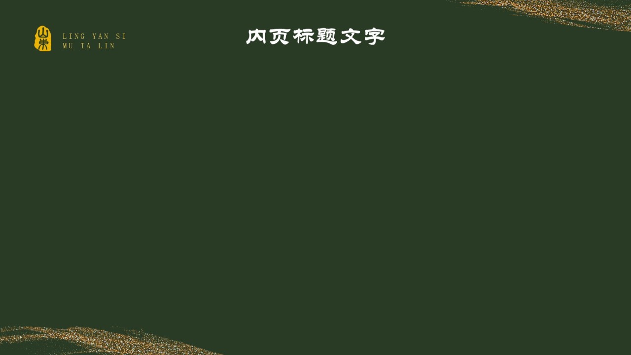 黑神话悟空取景灵岩寺墓塔林