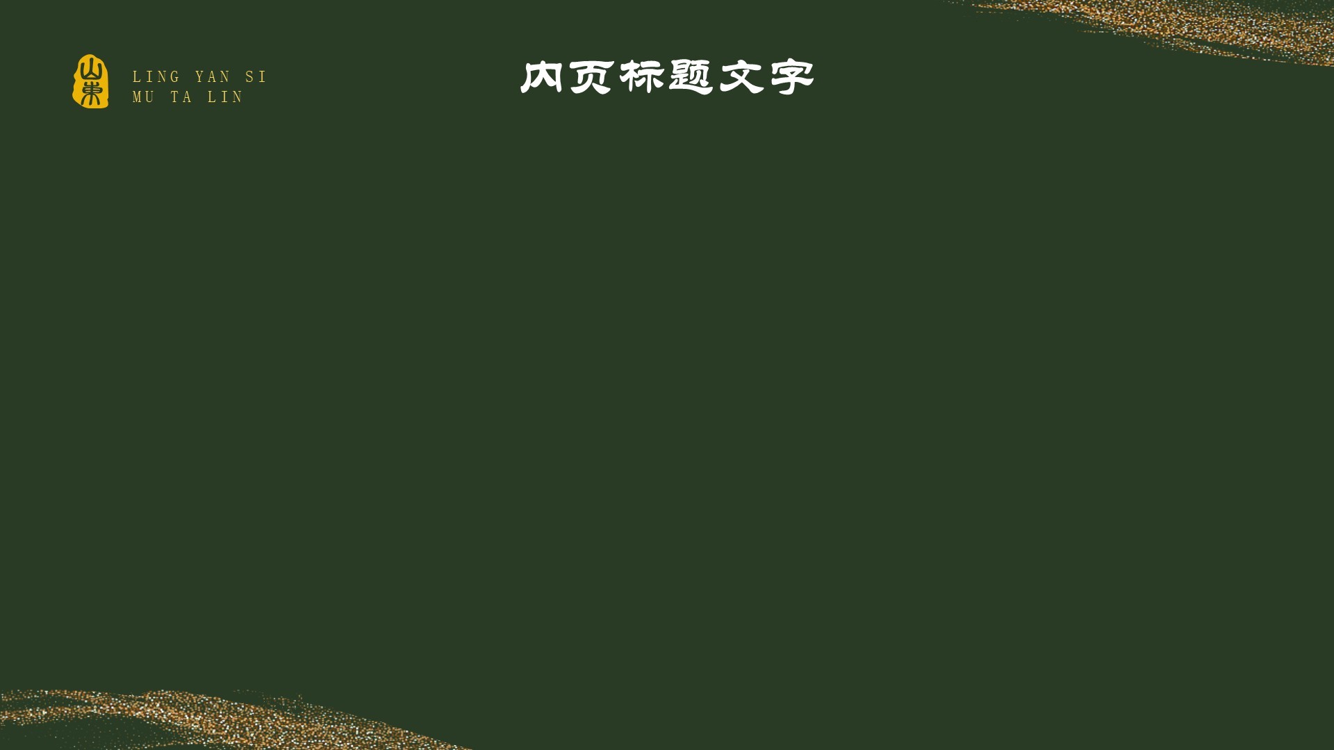 黑神话悟空取景灵岩寺墓塔林