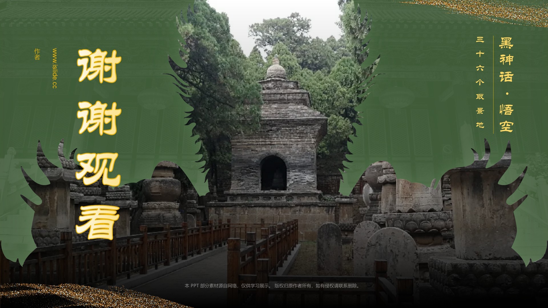 黑神话悟空取景灵岩寺墓塔林