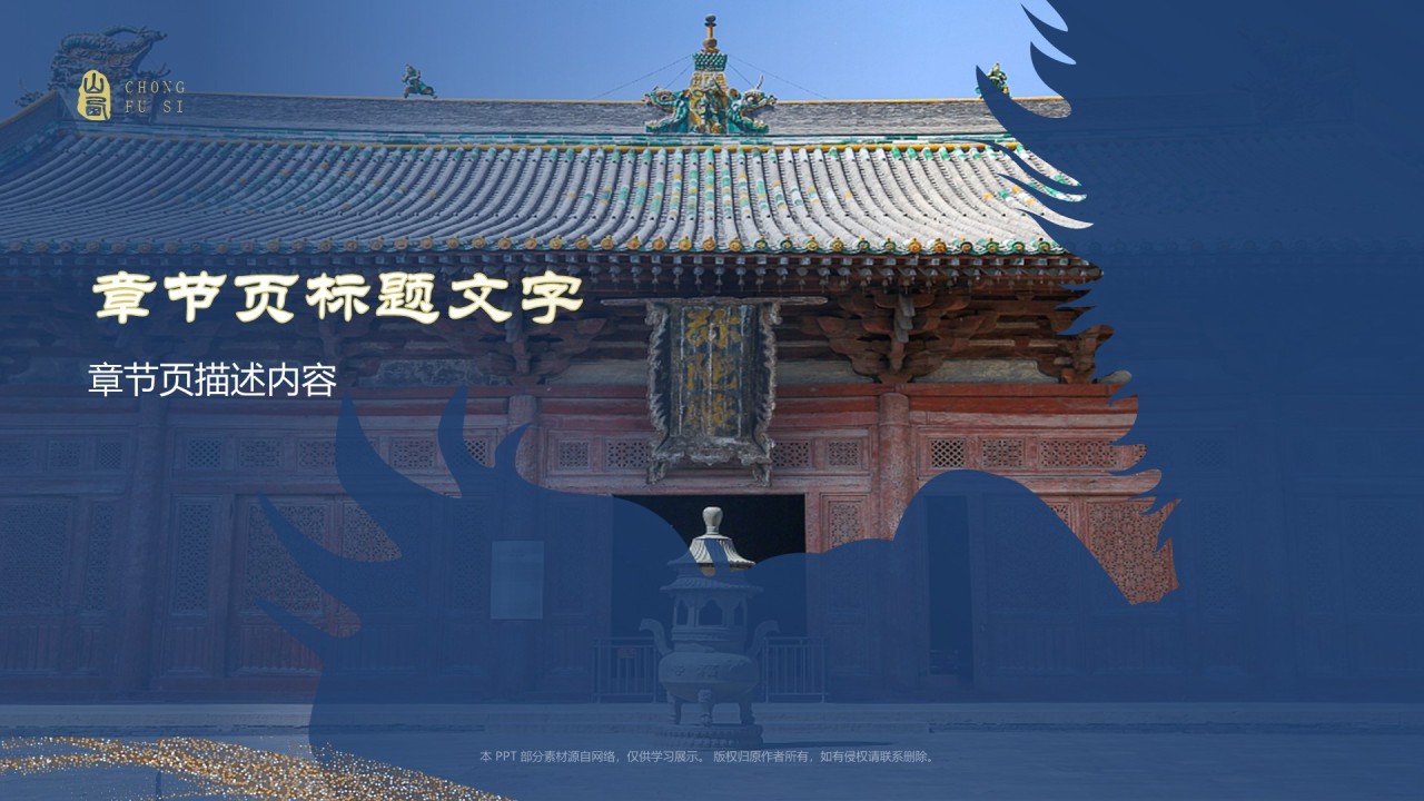 黑神话悟空取景地崇福寺
