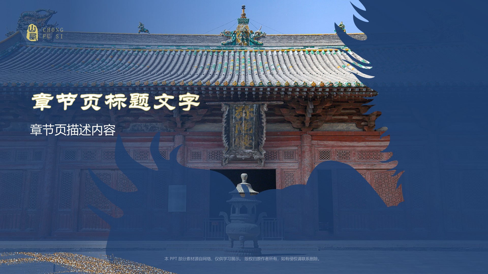 黑神话悟空取景地崇福寺
