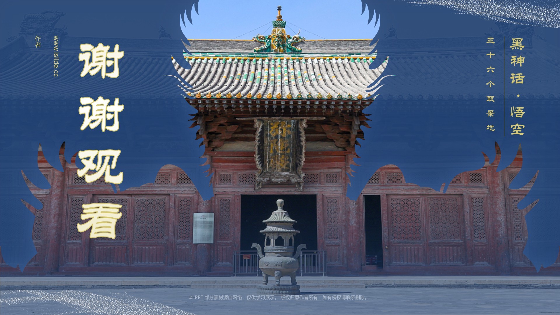 黑神话悟空取景地崇福寺