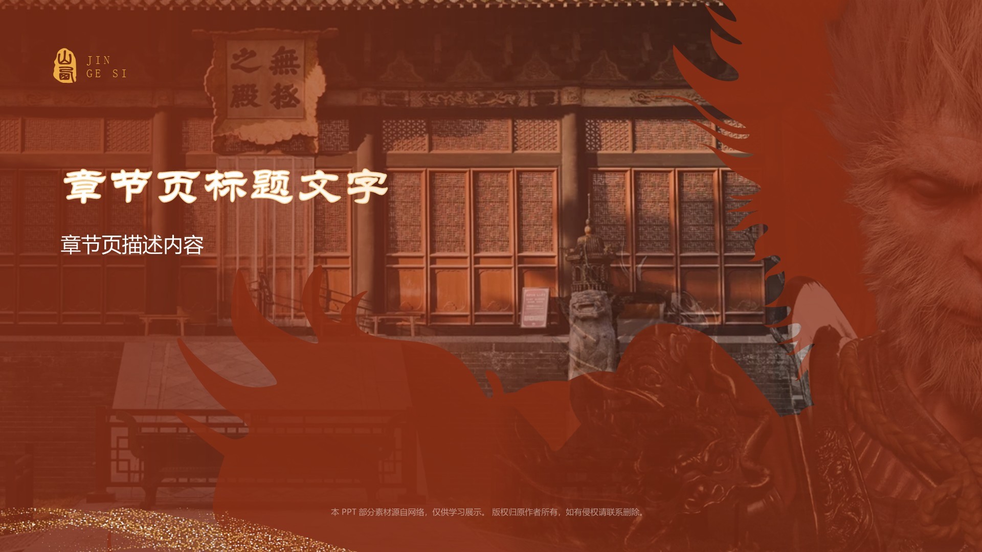 黑神话悟空取景地永乐宫