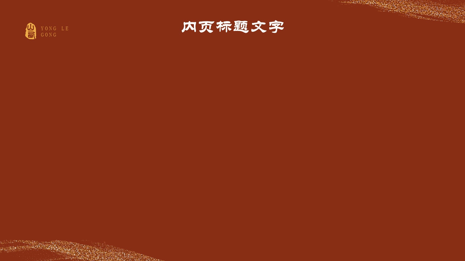 黑神话悟空取景地永乐宫