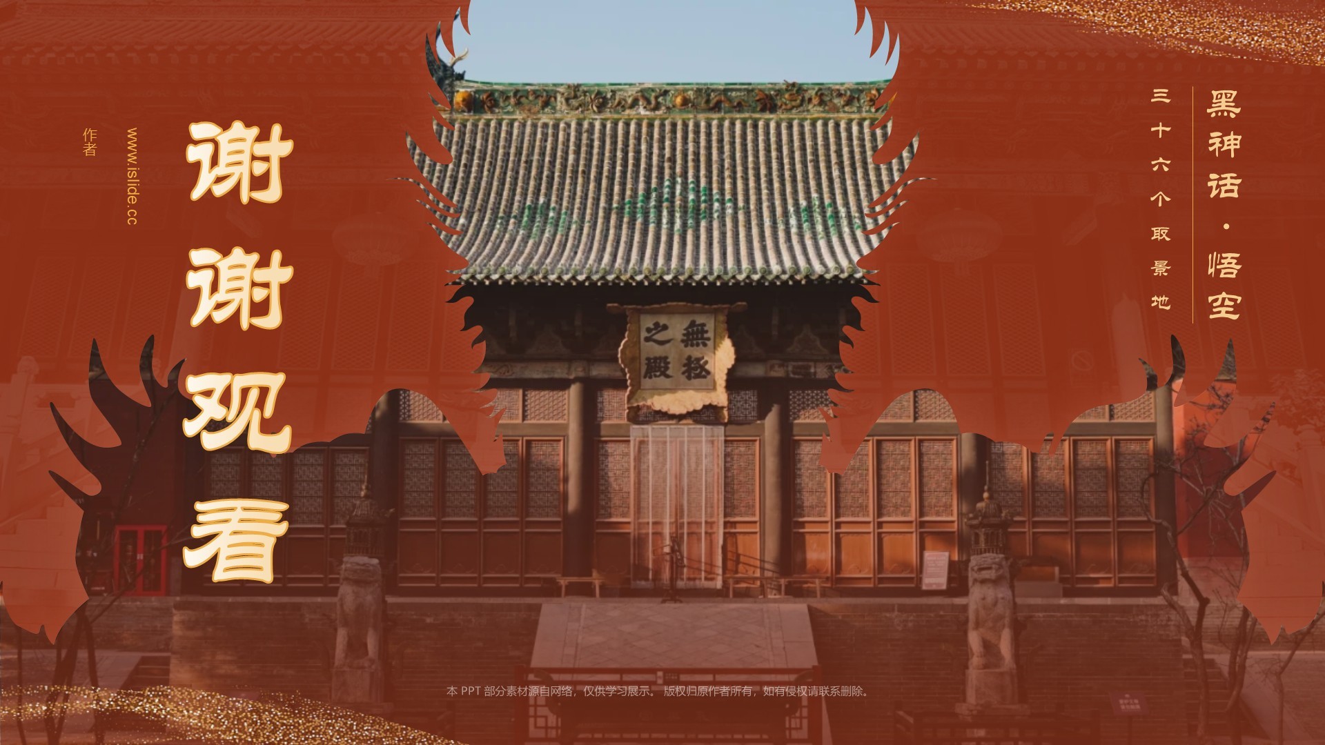 黑神话悟空取景地永乐宫