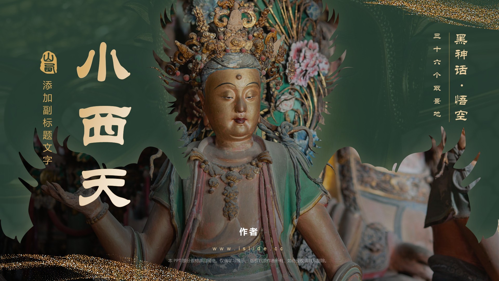 黑神话悟空取景地山西小西天