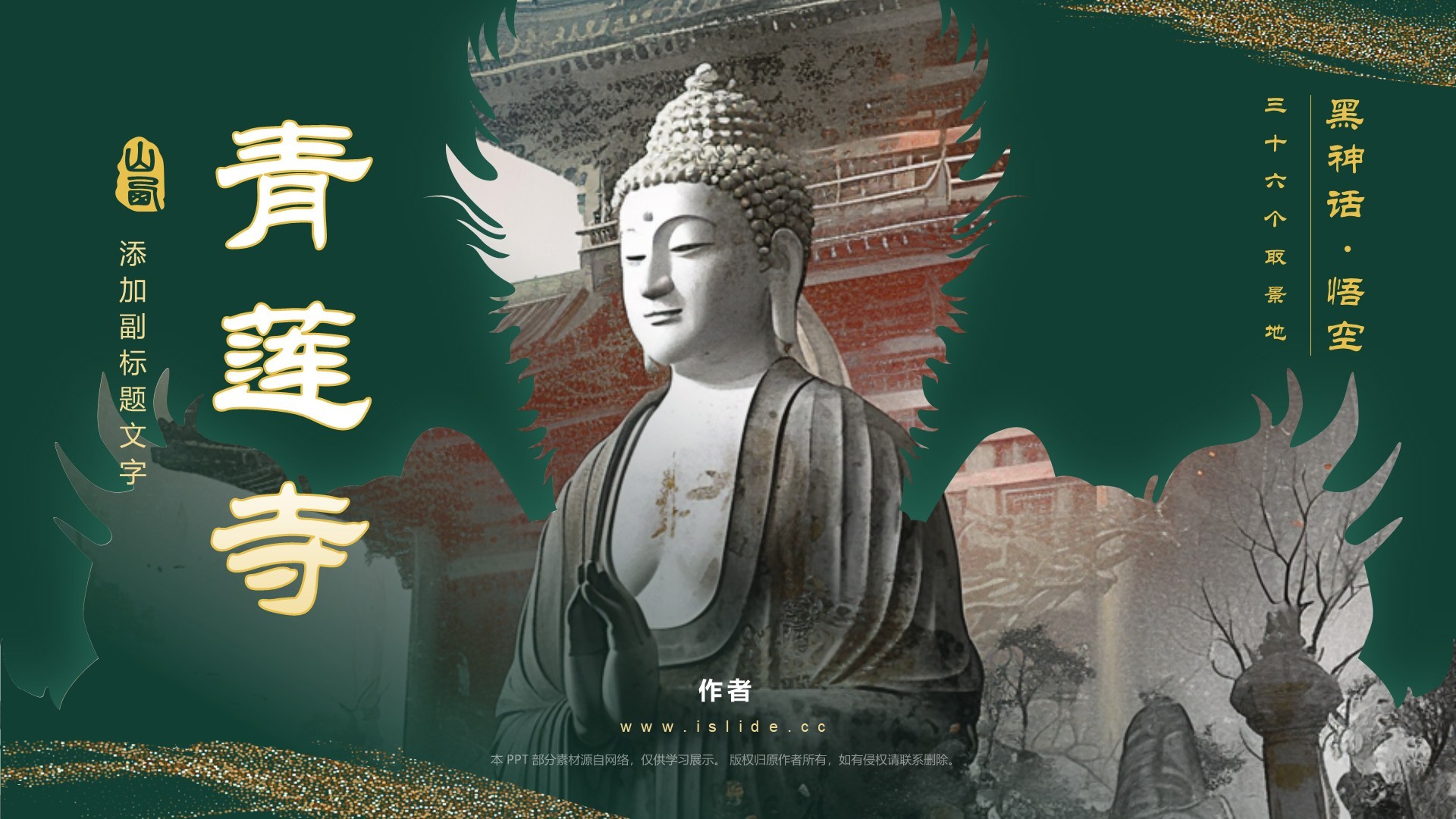 黑神话悟空取景地山西青莲寺