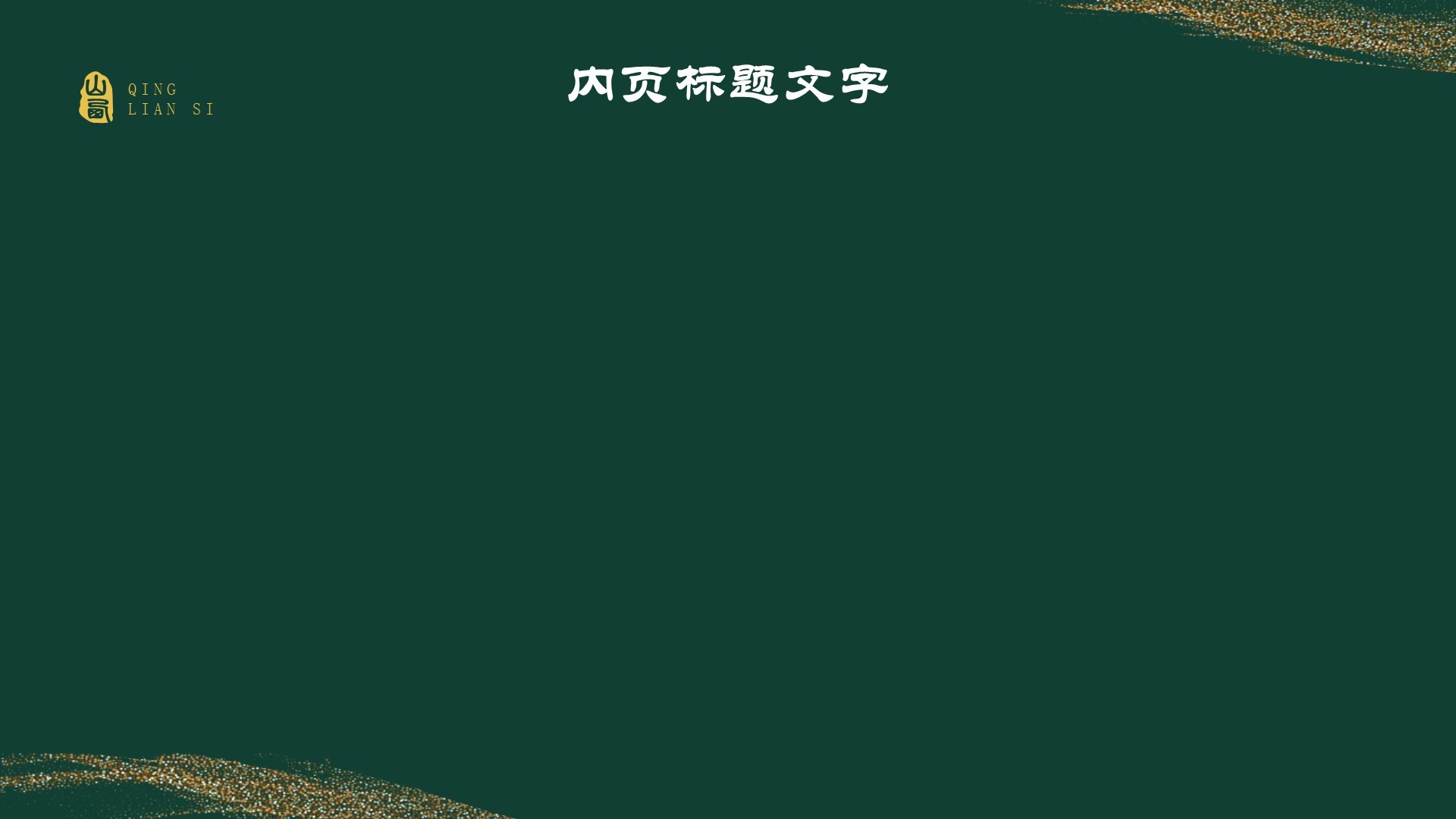 黑神话悟空取景地山西青莲寺