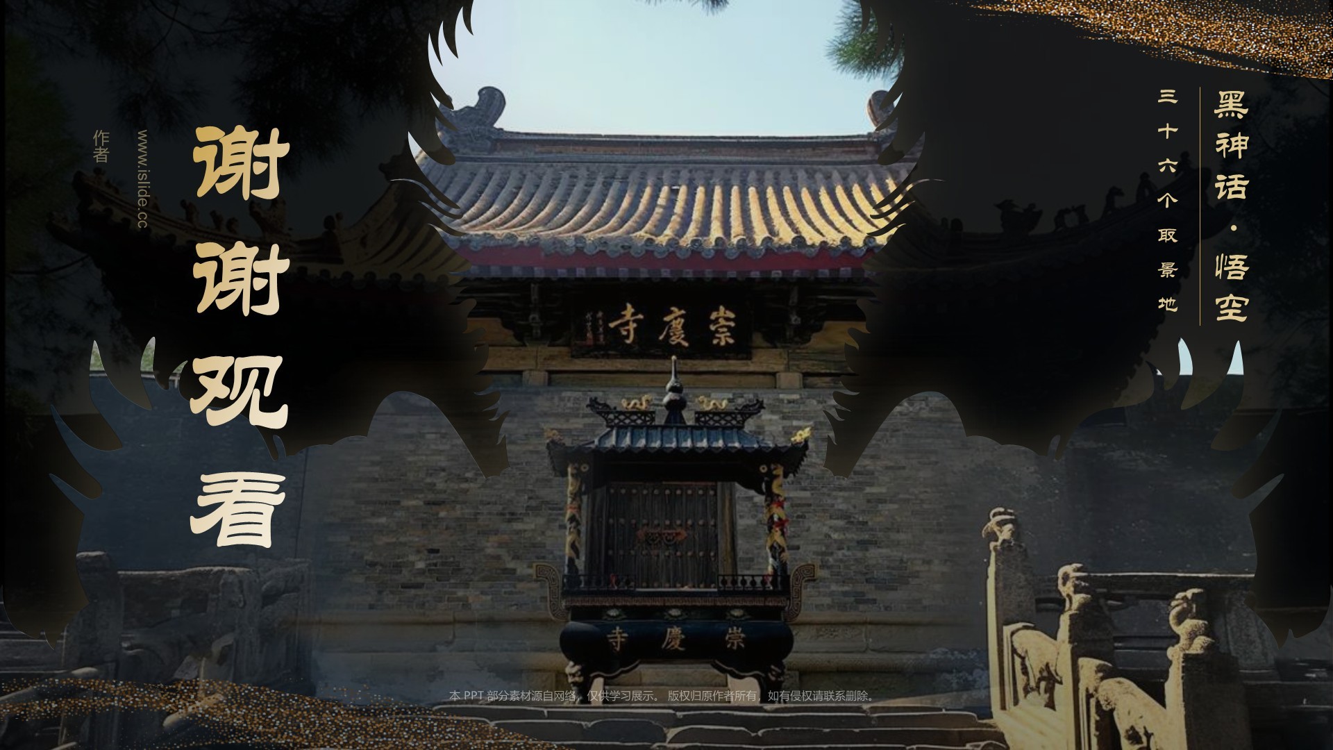黑神话悟空取景地山西崇庆寺