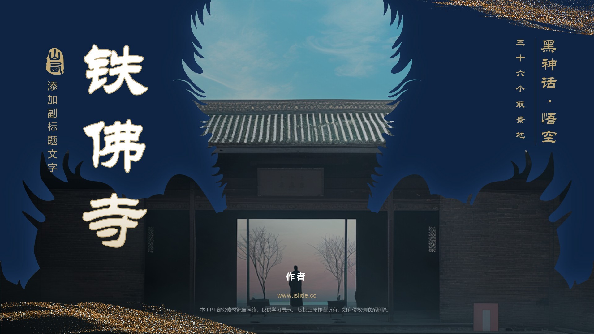 黑神话悟空取景地铁佛寺