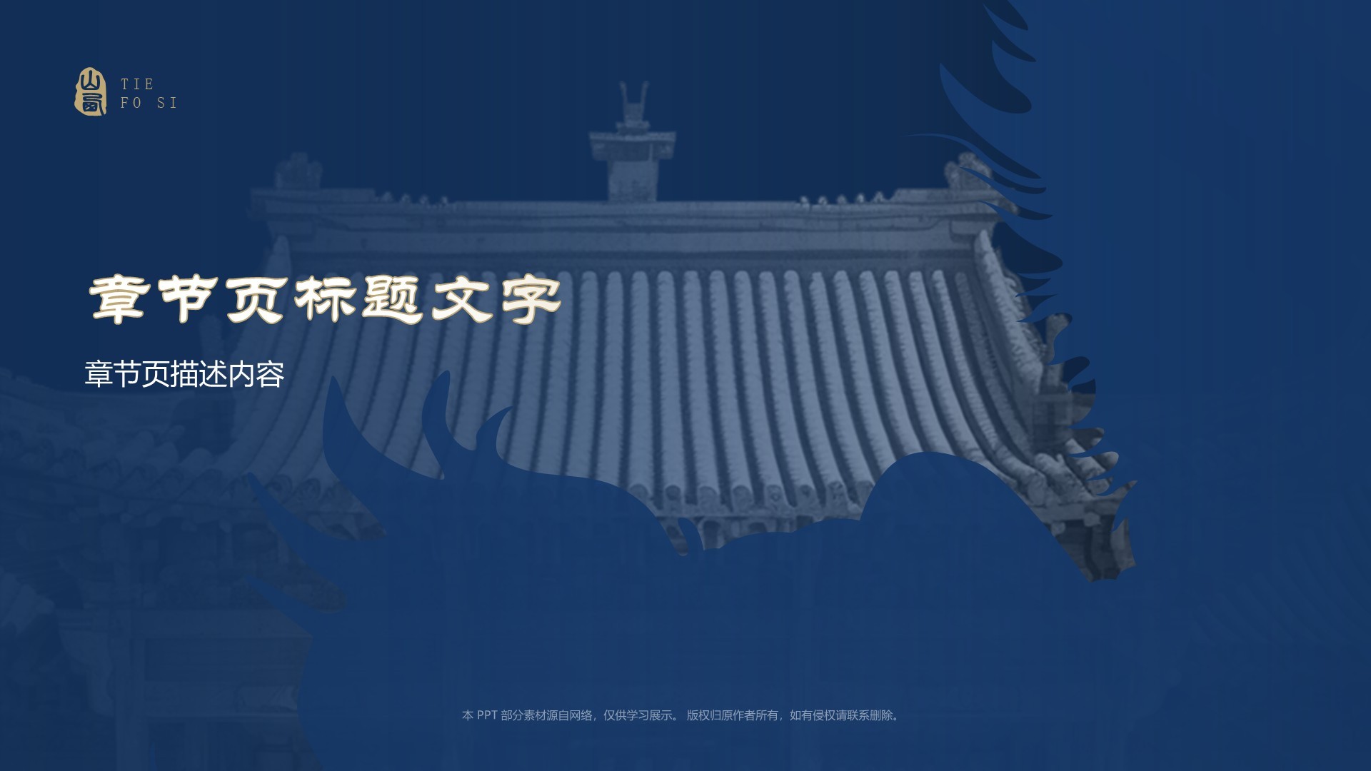 黑神话悟空取景地铁佛寺