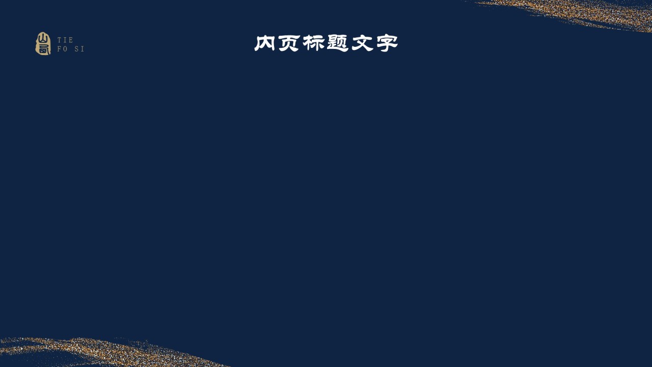 黑神话悟空取景地铁佛寺