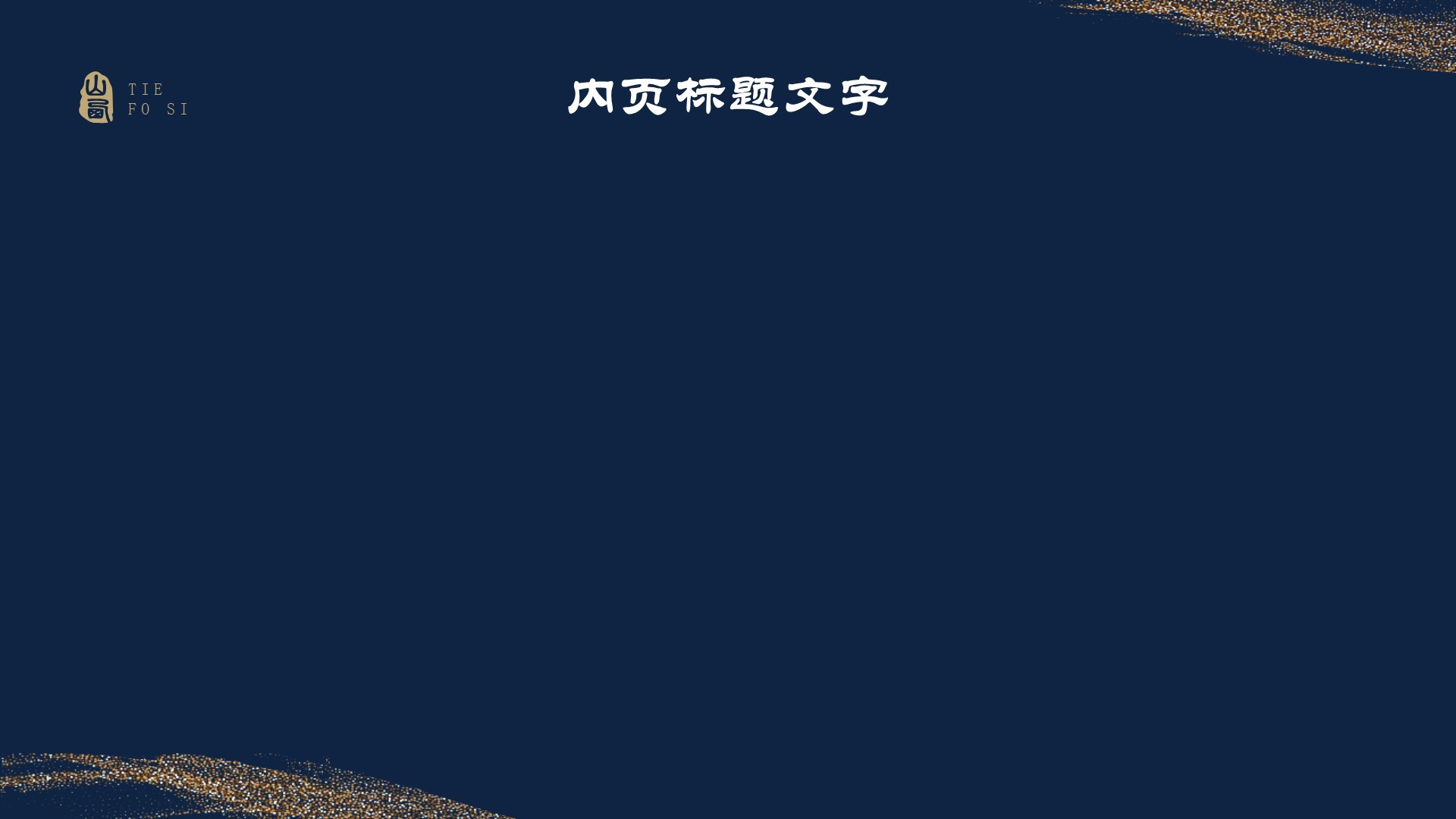 黑神话悟空取景地铁佛寺