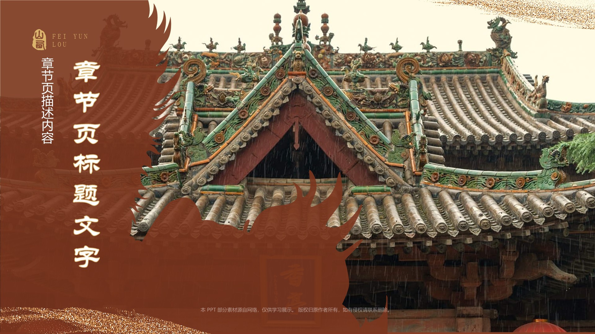 黑神话悟空取景地飞云楼