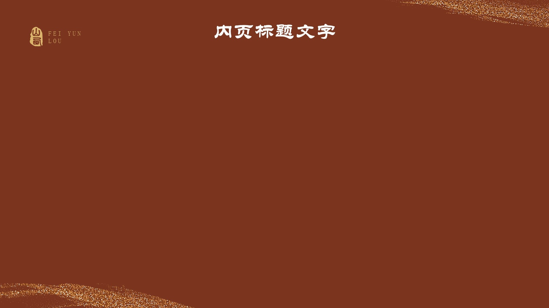 黑神话悟空取景地飞云楼