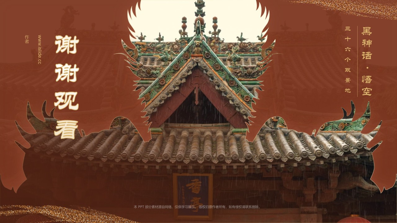 黑神话悟空取景地飞云楼