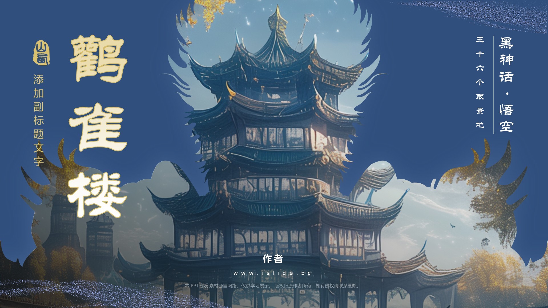 黑神话悟空取景地鹳雀楼