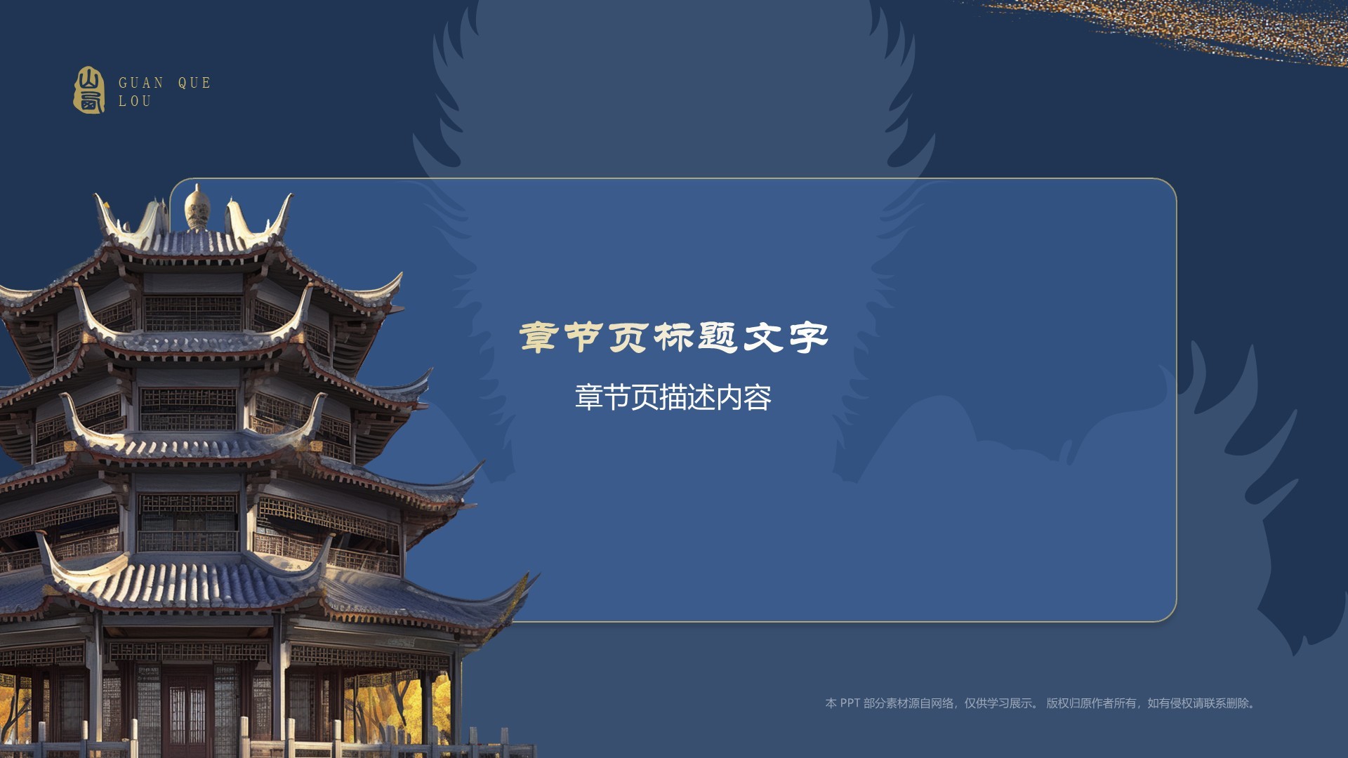 黑神话悟空取景地鹳雀楼