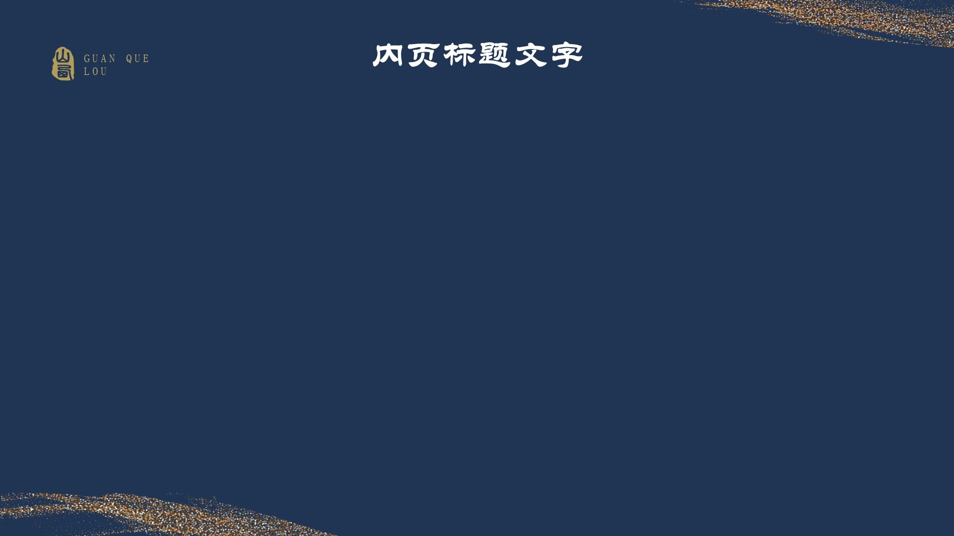 黑神话悟空取景地鹳雀楼