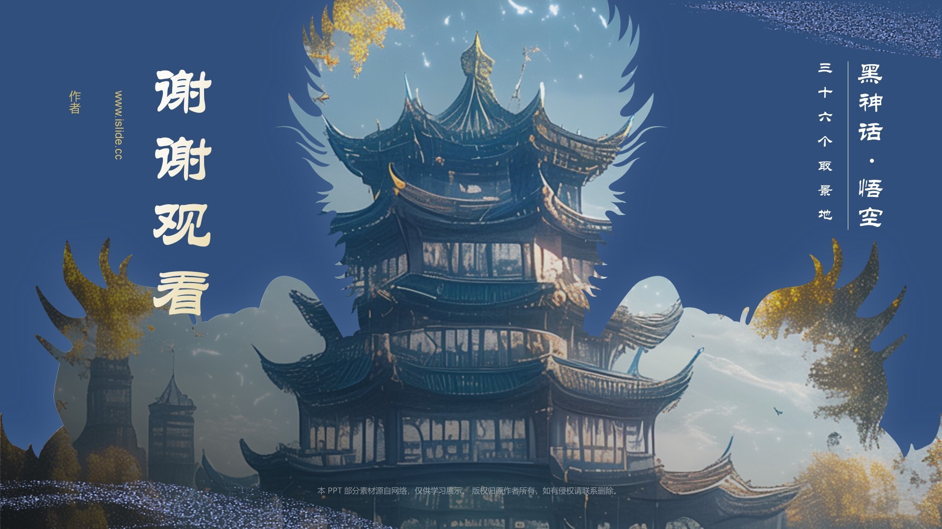黑神话悟空取景地鹳雀楼