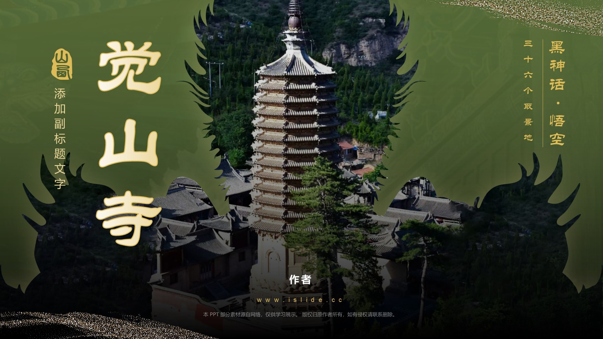 黑神话悟空取景地觉山寺