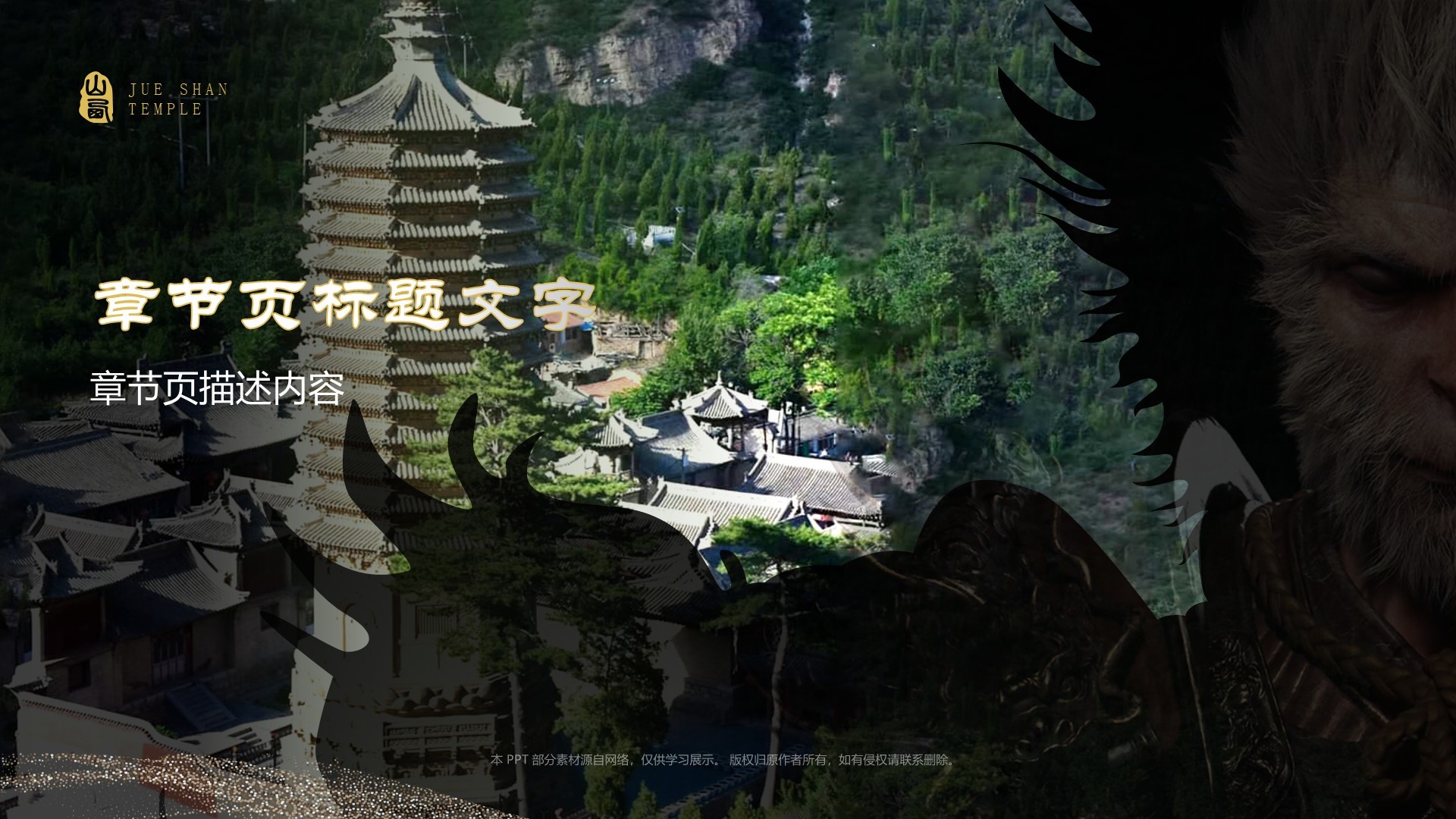 黑神话悟空取景地觉山寺