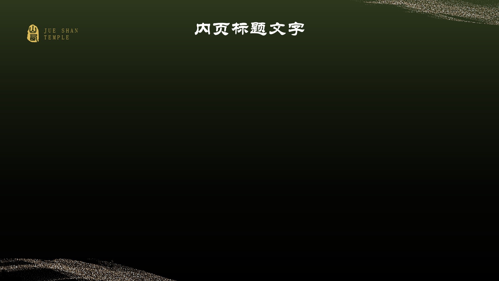 黑神话悟空取景地觉山寺