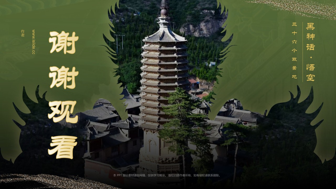 黑神话悟空取景地觉山寺