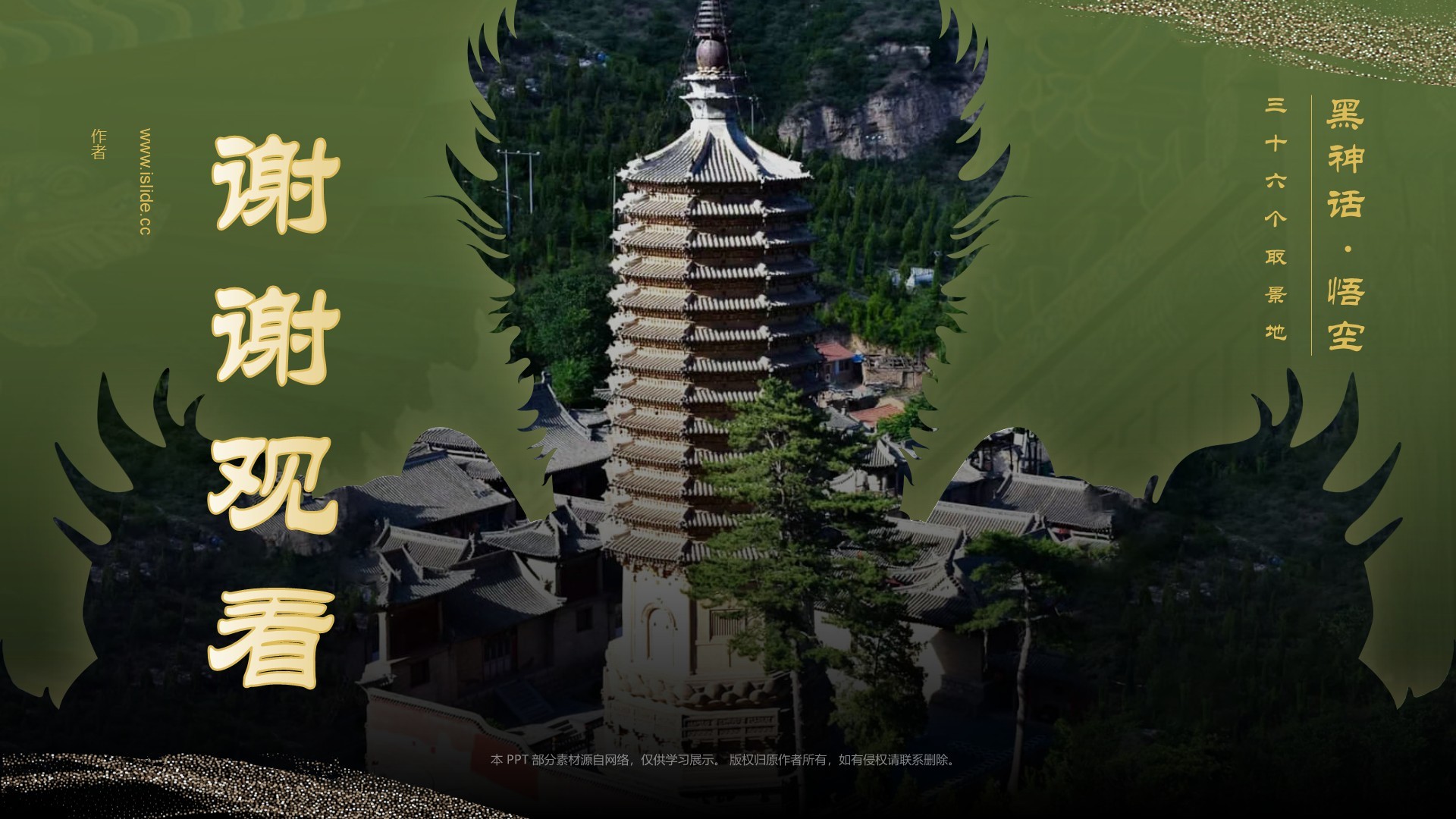 黑神话悟空取景地觉山寺