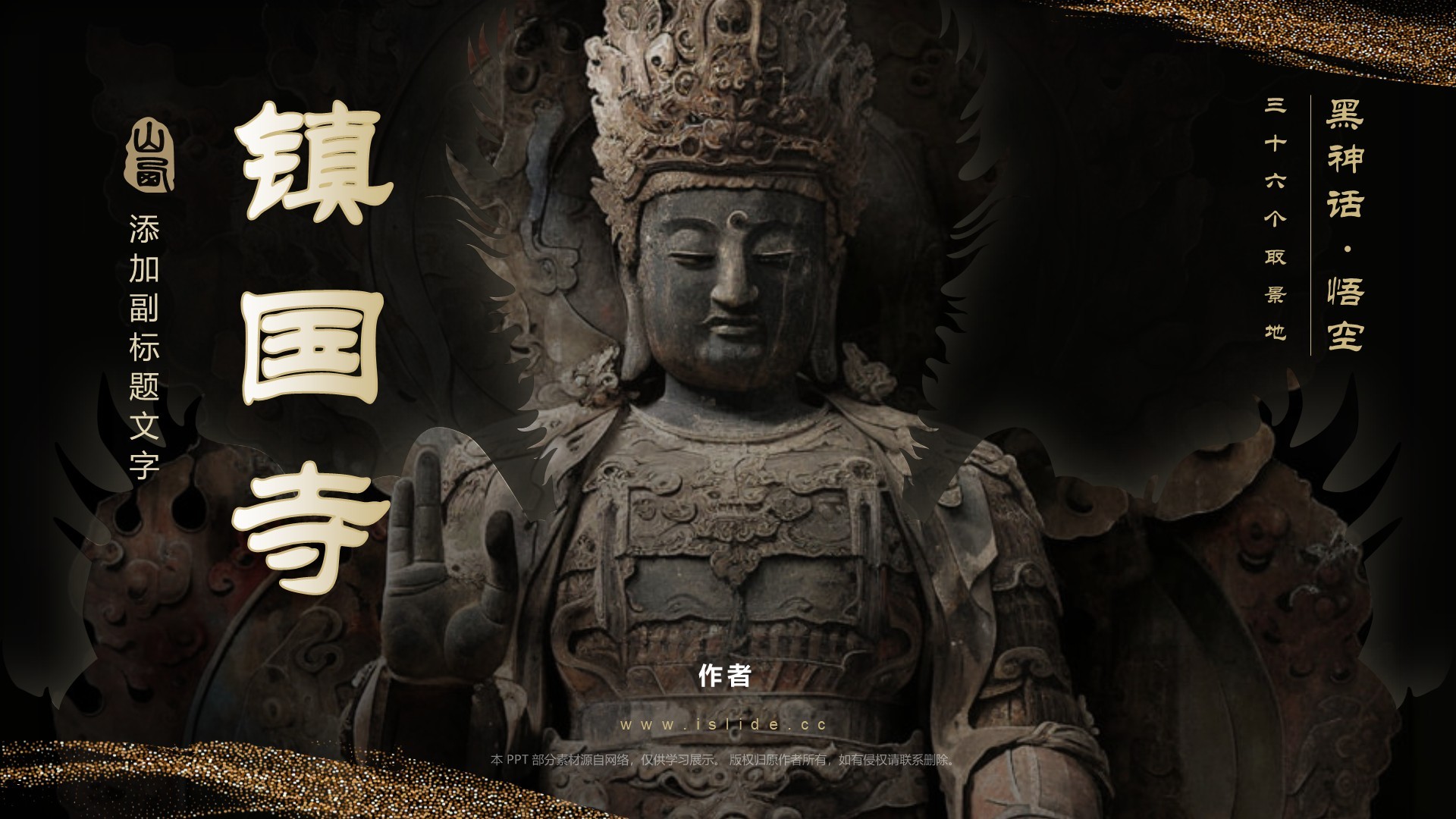 黑神话悟空取景地镇国寺