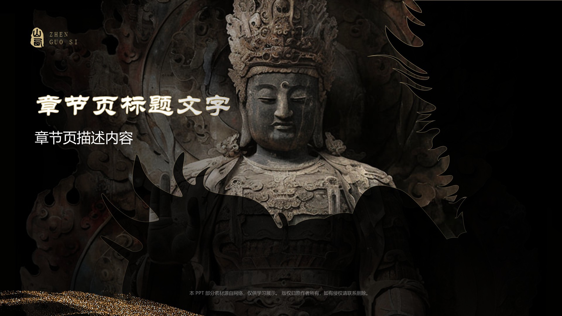 黑神话悟空取景地镇国寺