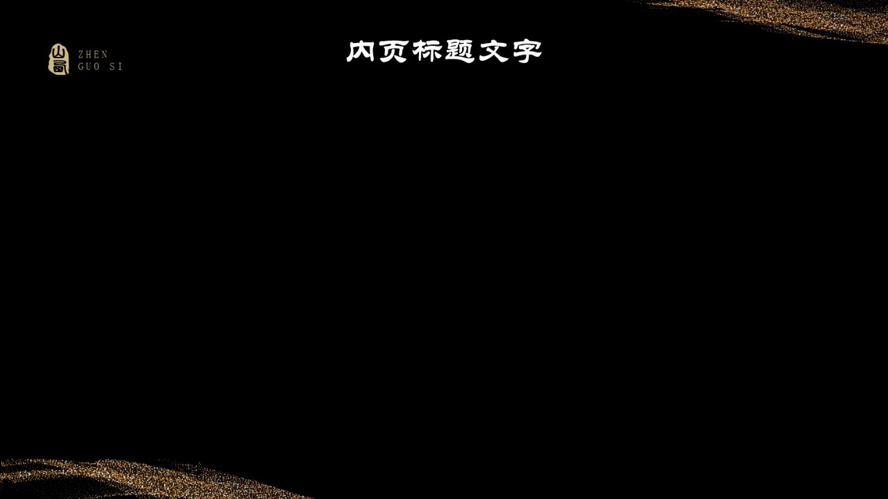 黑神话悟空取景地镇国寺