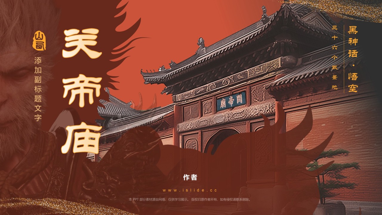 黑神话悟空取景地关帝庙