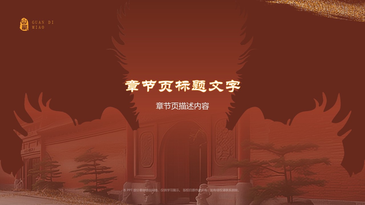 黑神话悟空取景地关帝庙