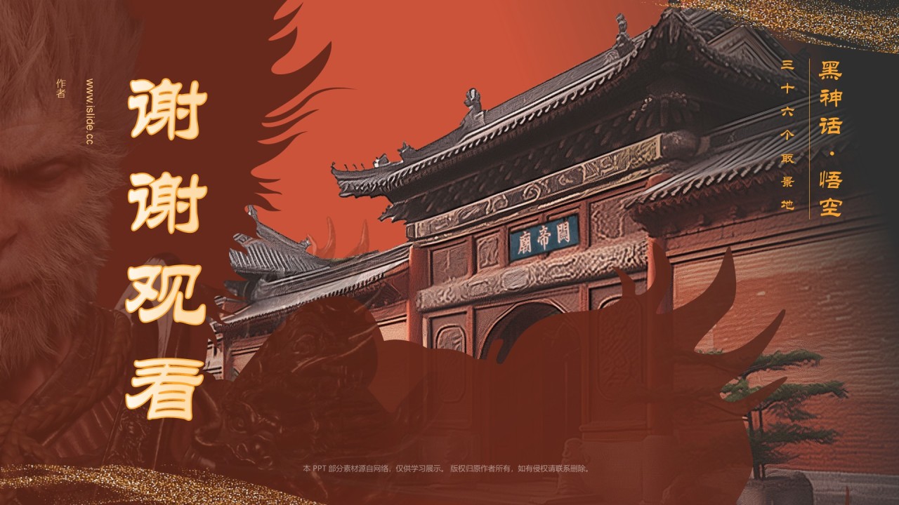 黑神话悟空取景地关帝庙