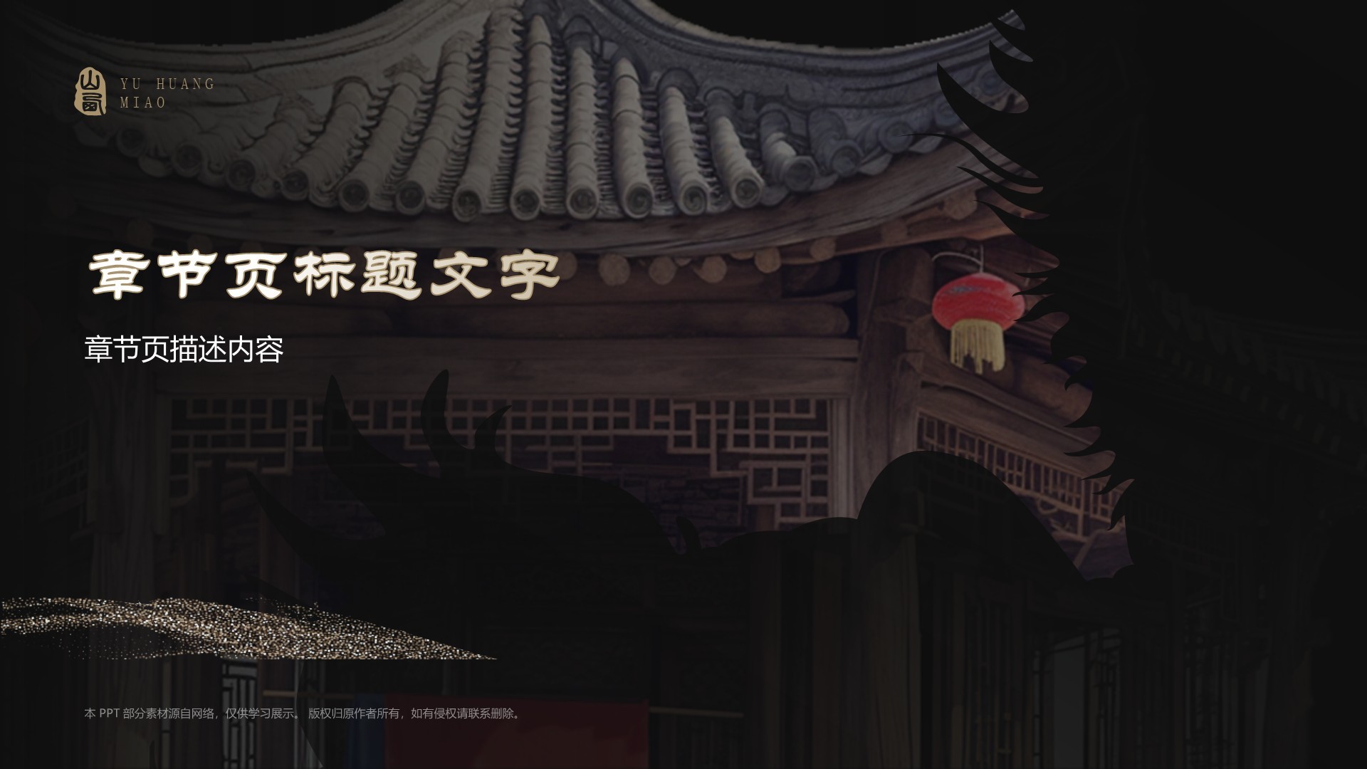 黑神话悟空取景玉皇庙