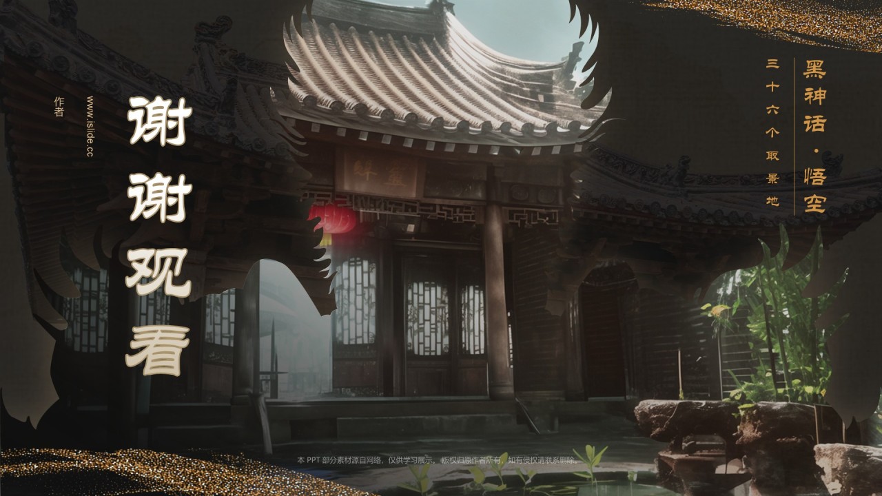 黑神话悟空取景玉皇庙