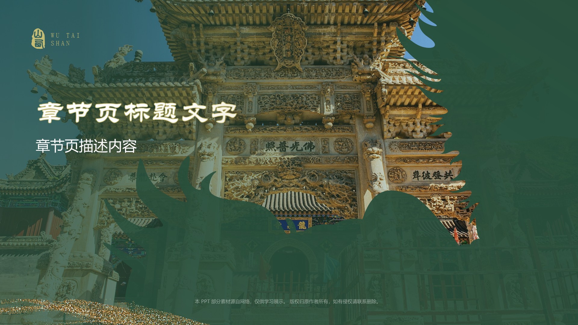 黑神话悟空取景地五台山