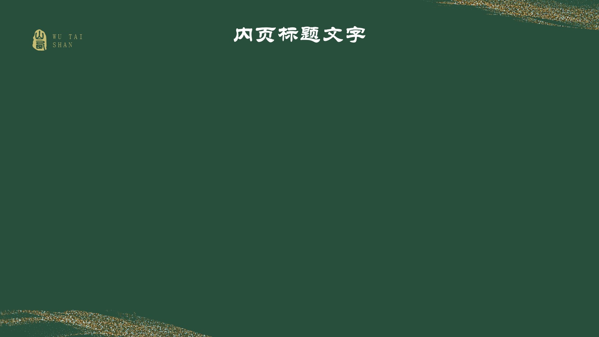 黑神话悟空取景地五台山
