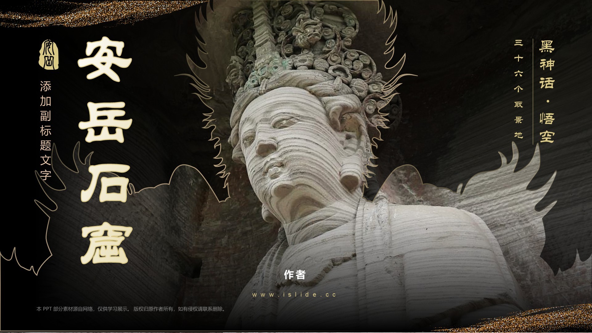 黑神话悟空取景安岳石窟