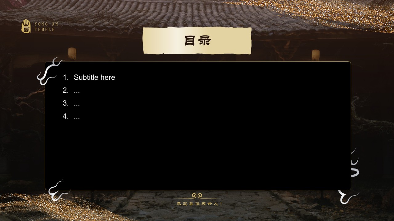 黑神话悟空取景地永安寺