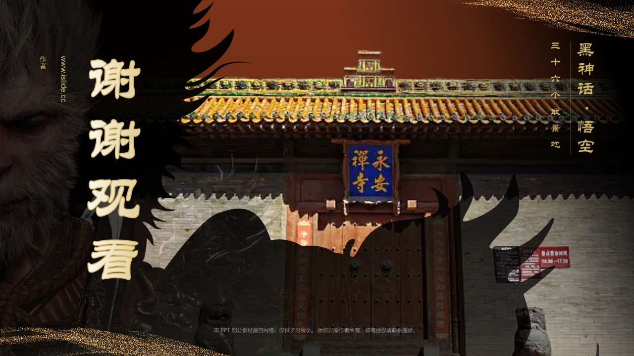 黑神话悟空取景地永安寺