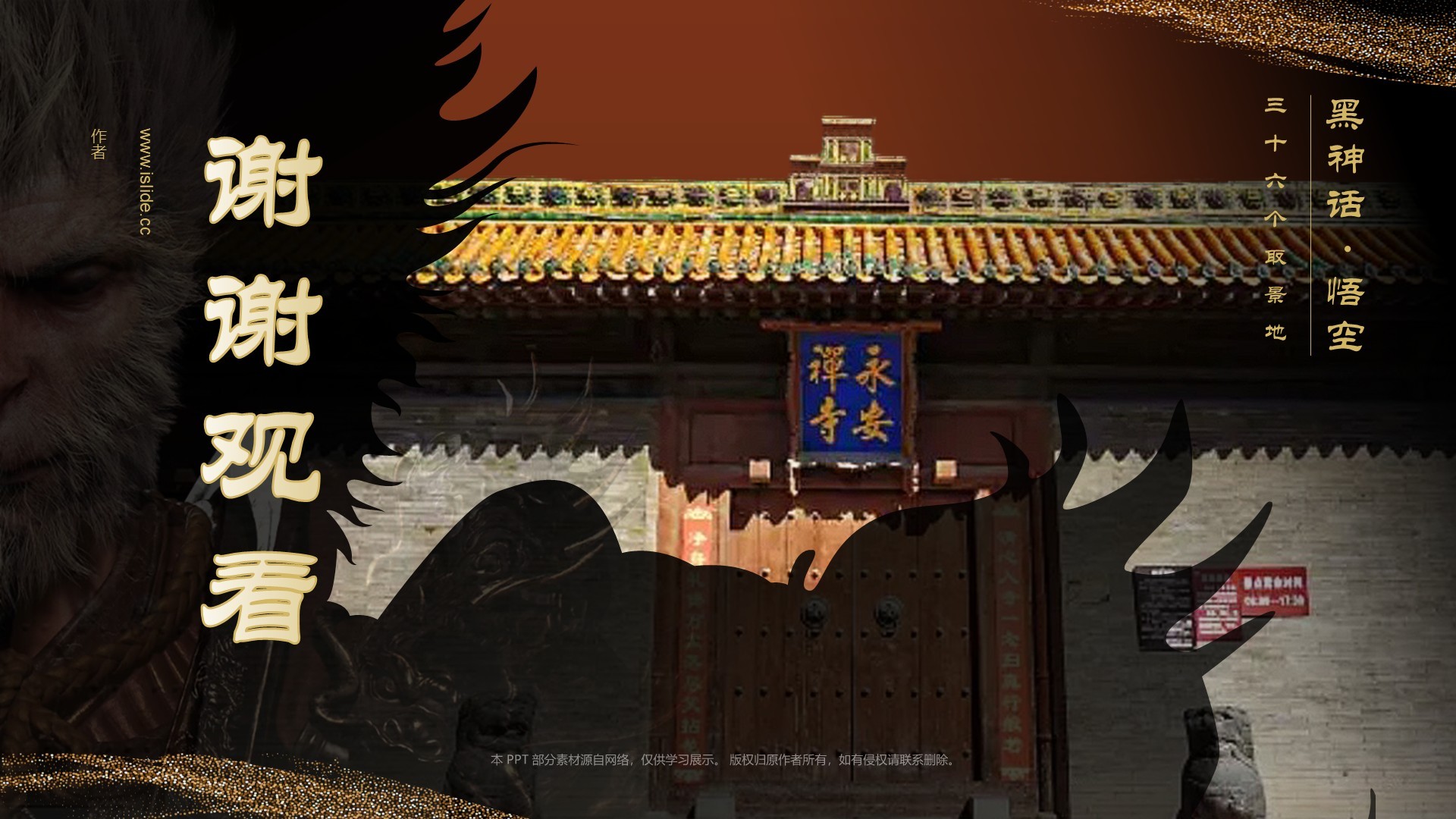 黑神话悟空取景地永安寺