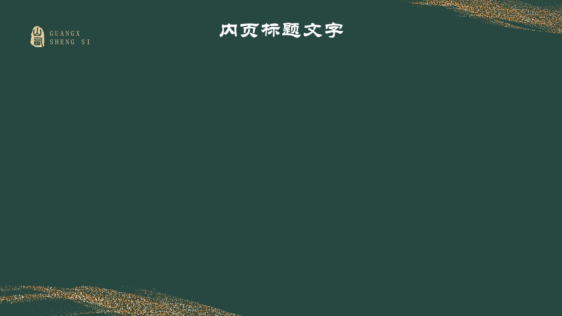 黑神话悟空取景地山西广胜寺