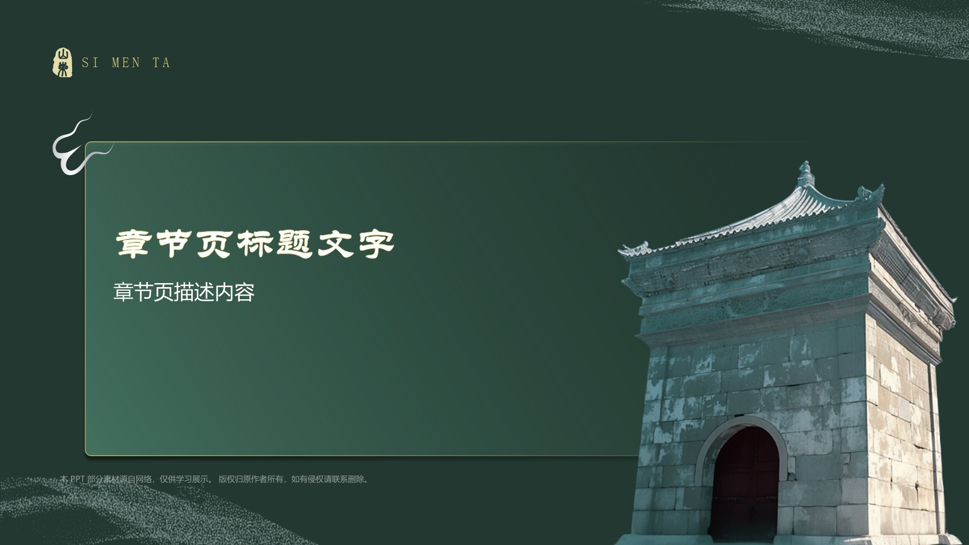 黑神话悟空取景地四门塔