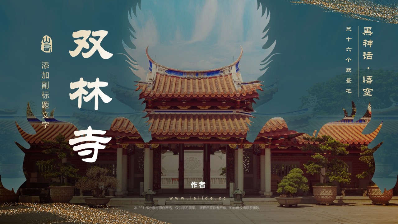 黑神话悟空取景地山西双林寺